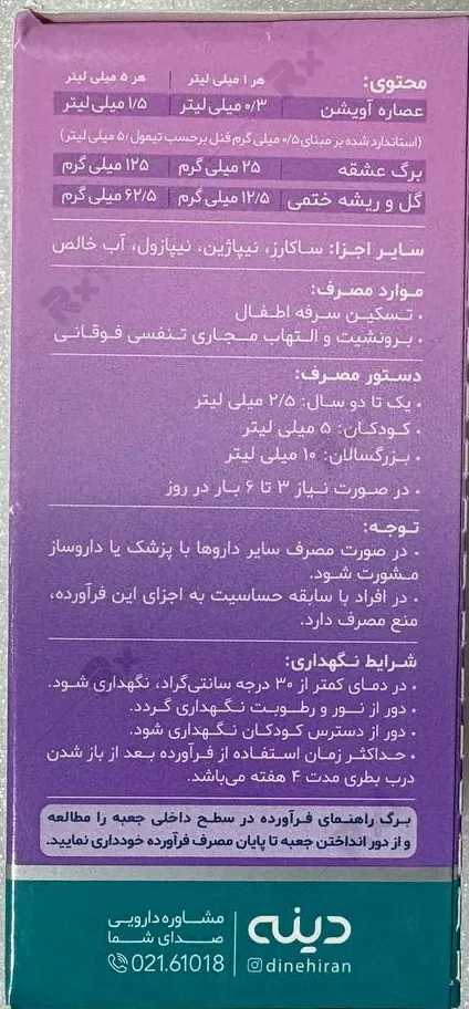 شربت پدی کاف
