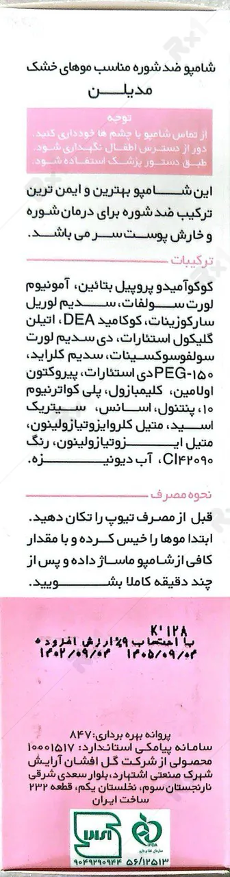 شامپو ضدشوره مدیلن مناسب موهای خشک حجم 200 میلی لیتر (داروخانه آنلاین نسخه اول)