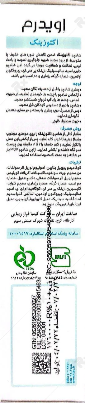 خرید شامپو ضد شوره اویدرم مدل اکتوزینک (داروخانه آنلاین نسخه اول)