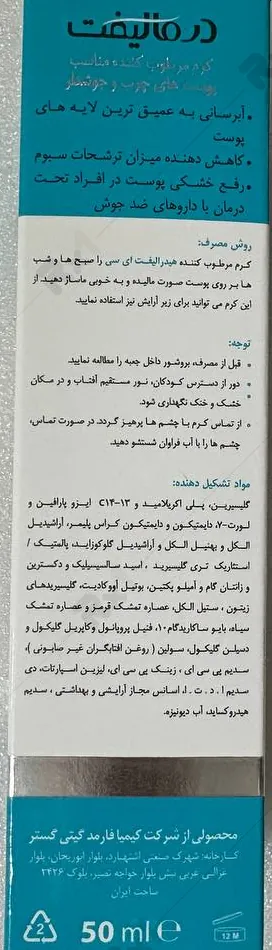 کرم مرطوب کننده درمالیفت مدل هیدرالیفت AC مناسب پوست های چرب حجم 50 میلی لیتر (داروخانه آنلاین نسخه اول)