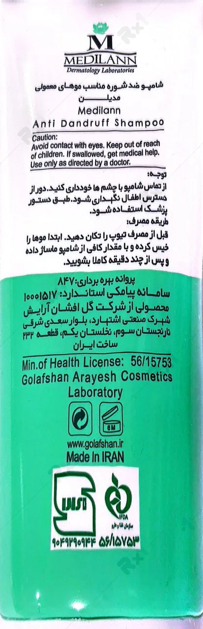 خرید شامپو ضدشوره مدیلن موی معمولی (داروخانه آنلاین نسخه اول)