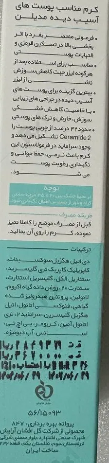 کرم ترمیم کننده مدیلن مدل اولترا مناسب پوستهای آسیب دیده حجم 30 میلی لیتر - Image 2