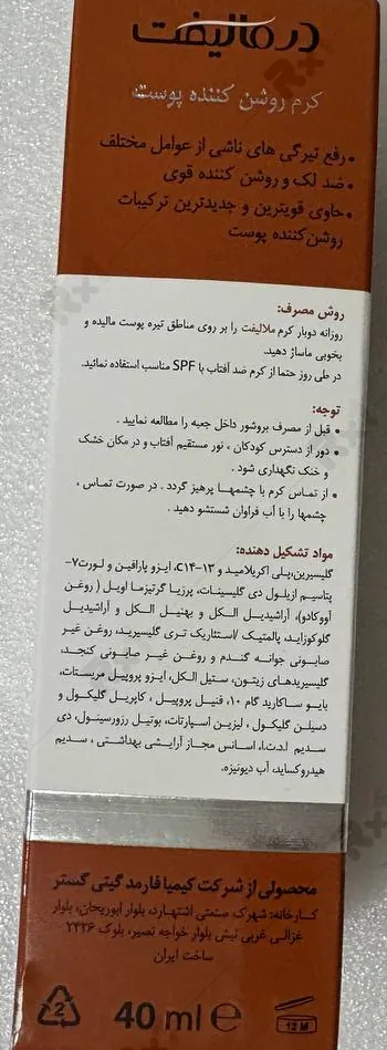 خرید کرم روشن کننده پوست درمالیفت ملالیفت (داروخانه آنلاین نسخه اول)