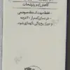 پماد موضعی ریکاو توسن دارو