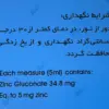شربت نئوزینک الحاوی حجم 120 میلی لیتر