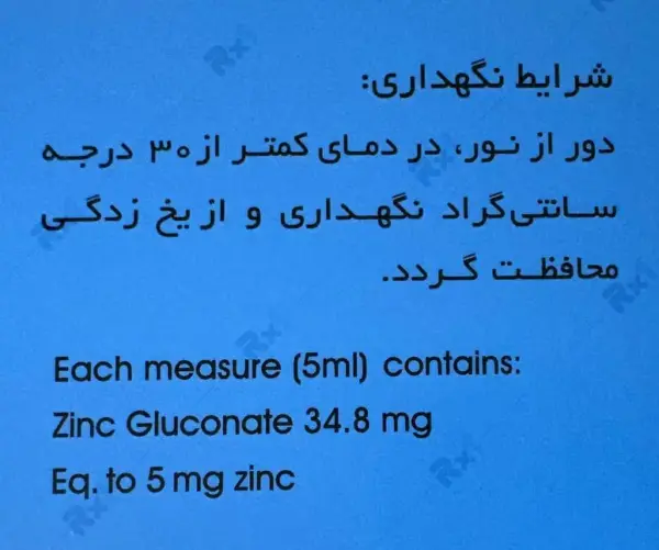 شربت نئوزینک الحاوی حجم 120 میلی لیتر