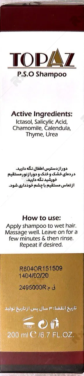 شامپو ضدشوره توپاز مناسب شوره مقاوم و خارش شدید حجم 200 میلی لیتر (داروخانه آنلاین نسخه اول)