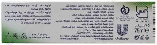 خمیردندان سیگنال مدل اینتگرال 8 کاره فرش نچرال حجم 75 میلی لیتر (داروخانه آنلاین نسخه اول)