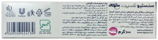 خمیردندان سیگنال مدل سنسیتیو اکسپرت وزن 100 گرم (داروخانه آنلاین نسخه اول)