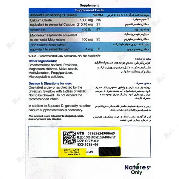 قرص سوپراکل دی نیچرز اونلی بسته 30 عددی