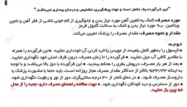 کپسول فروفورت گاین عبیدی