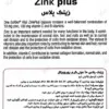 زینک پلاس 10 میلی گرم