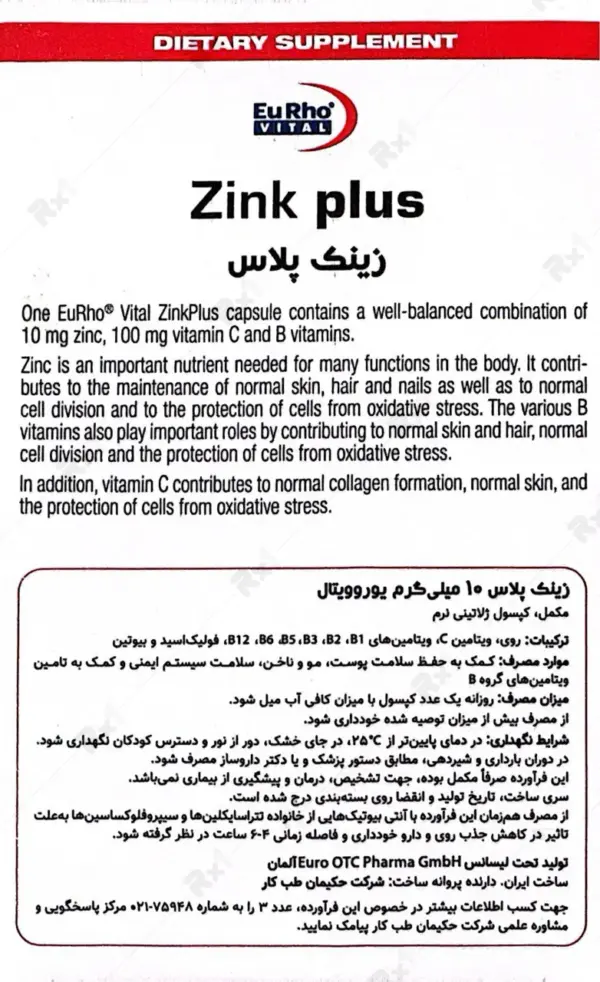 زینک پلاس 10 میلی گرم