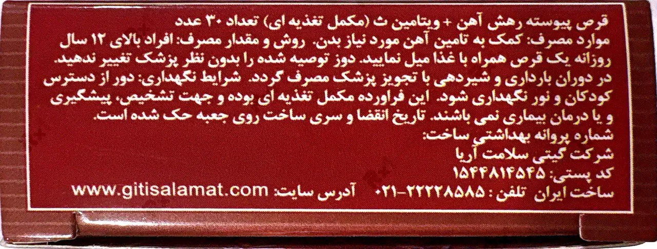 قرص آهن با ویتامین C برونسون