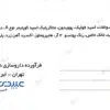 کپسول فروفورت گاین عبیدی