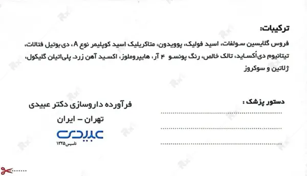 کپسول فروفورت گاین عبیدی