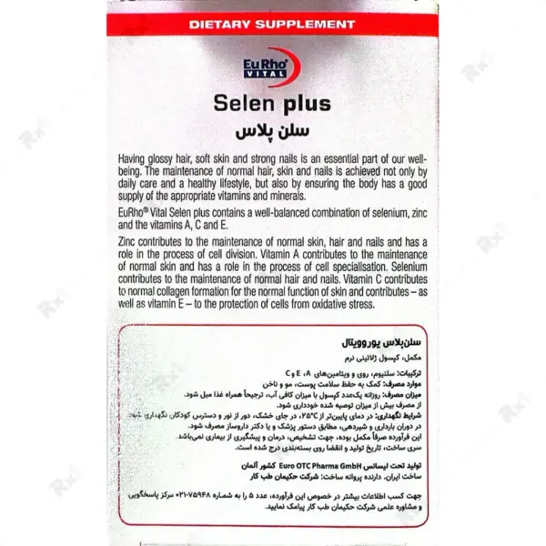 سلن پلاس یوروویتال