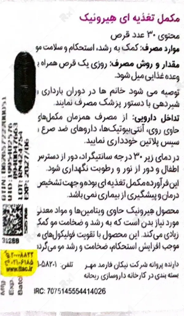 قرص هیرونیک