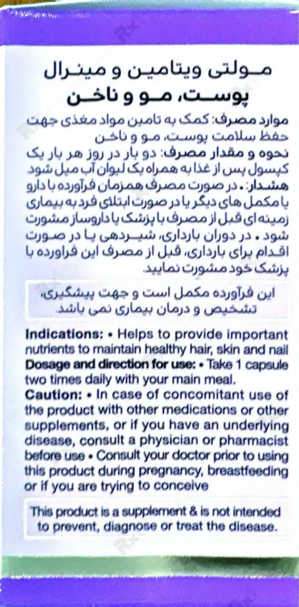 کپسول مولتی ویتامین مینرال ساپلاس مدز بسته 60 عددی