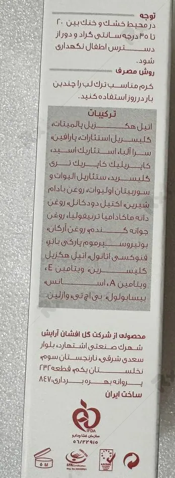 کرم ثمین مناسب ترک لب حجم 15 میلی لیتر (داروخانه آنلاین نسخه اول)