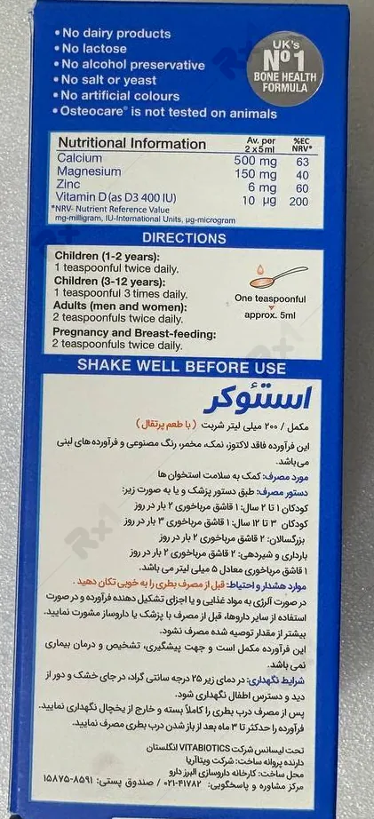 شربت استئوکر ویتابیوتیکس