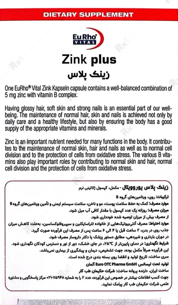 کپسول زینک پلاس (۵ میلی گرم) یوروویتال ۶۰ عدد