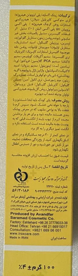 کرم محافظ پای بچه ایروکس حاوی 10 درصد زینک اکساید وزن 100گرم