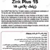قرص زینک پلاس 15 یوروویتال ۶۰ عدد