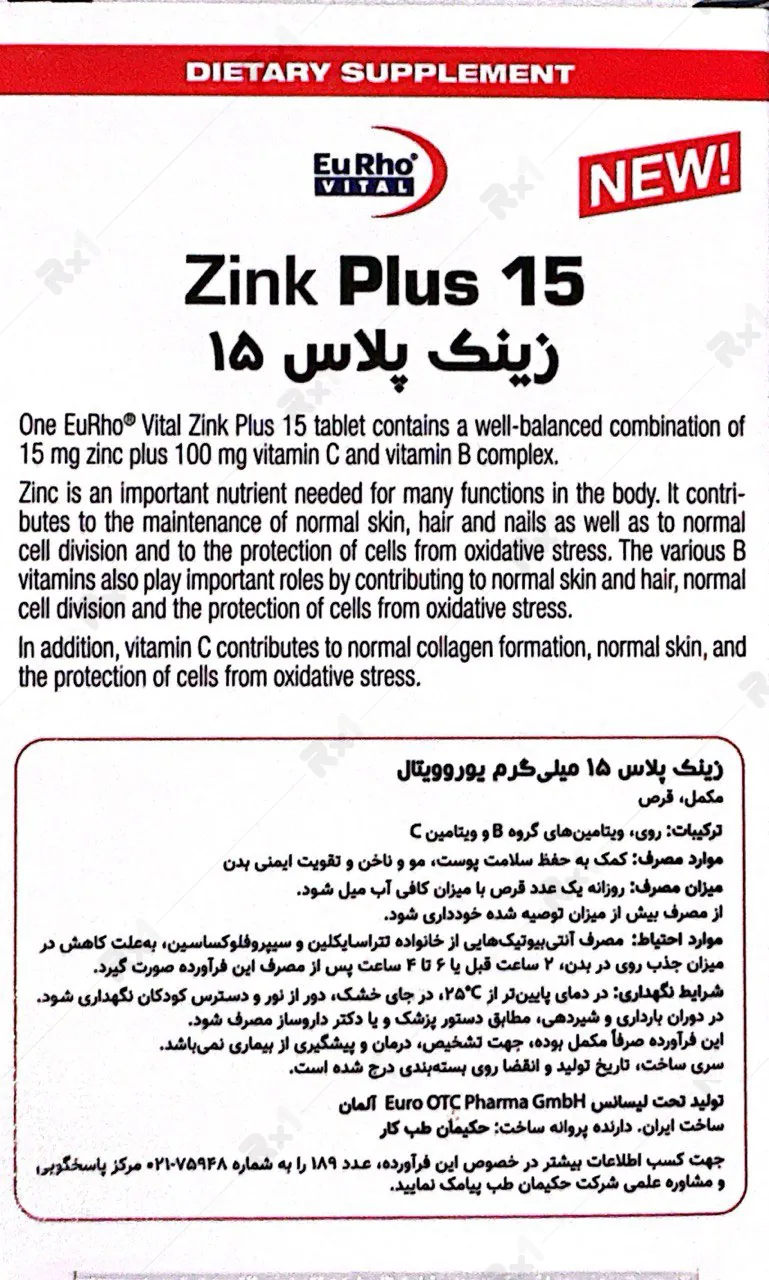 قرص زینک پلاس 15 یوروویتال ۶۰ عدد