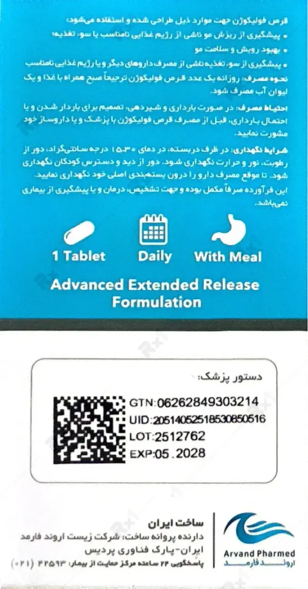 قرص فولیکوژن
