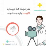 هرآنچه که درباره اگزما باید بدانید
