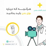 هرآنچه که درباره بوی بدن باید بدانید