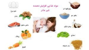 افزایش شیر مادر با مواد غذایی