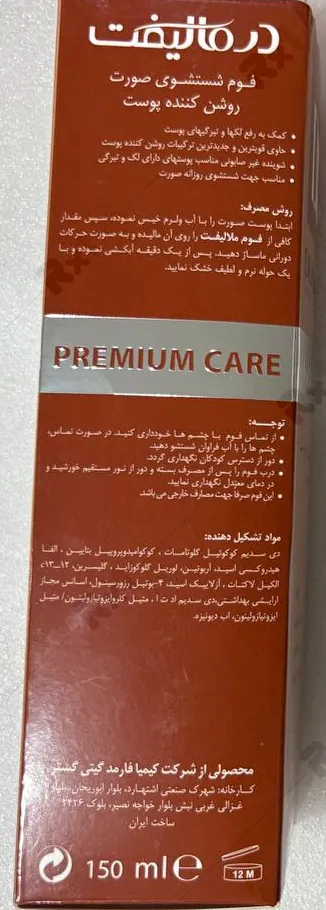 فوم شستشوی صورت روشن کننده درمالیفت مدل ملالیفت | داروخانه آنلاین نسخه اول