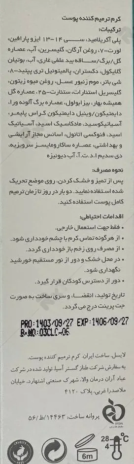 خرید کرم ترمیم کننده لایسل سیکاسل (داروخانه آنلاین نسخه اول)