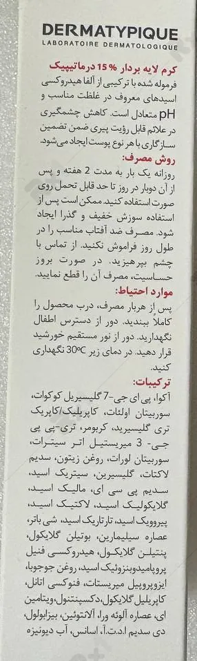 خرید کرم لایه بردار درماتیپیک مدل AHA 15% / داروخانه آنلاین نسخه اول