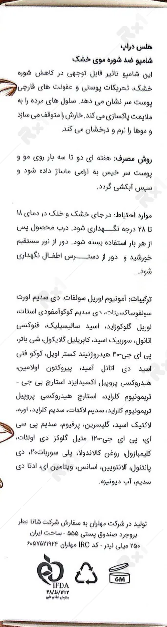 خرید شامپو ضد شوره هلس دراپ موی خشک (داروخانه آنلاین نسخه اول)