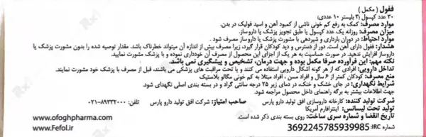 کپسول ففول اینترافارم بسته ۳۰ عددی