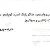 فروفورت دئودنال