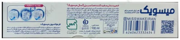 خمیردندان روزانه میسویک مدل سفید کننده حجم 100 میلی لیتر (داروخانه آنلاین نسخه اول)