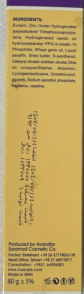 کرم وازلین ویتامینه ایروکس حاوی 20 درصد زینک اکساید وزن 80 گرم (داروخانه آنلاین نسخه اول)