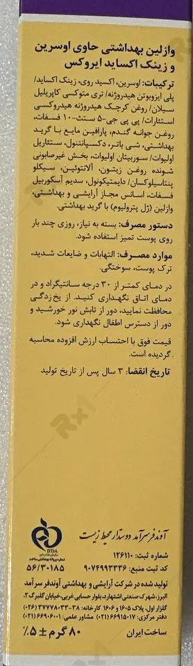 کرم وازلین ویتامینه ایروکس حاوی 20 درصد زینک اکساید وزن 80 گرم (داروخانه آنلاین نسخه اول)