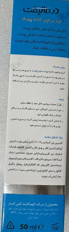 کرم مرطوب کننده درمالیفت مدل هیدرالیفت مناسب پوست خشک و خیلی خشک حجم 50 میلی لیتر - Image 2