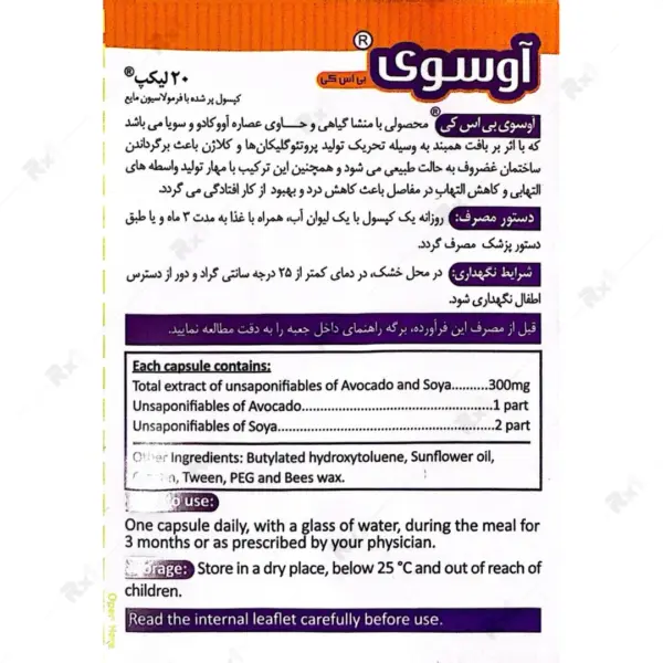 کپسول آوسوی بی اس کی