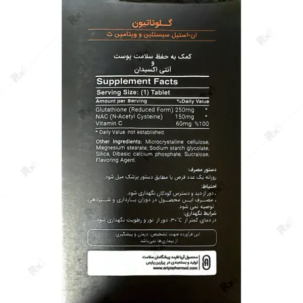 قرص گلوتاتیون حاوی ان-استیل سیستئین و ویتامین سی بسته 30 عددی