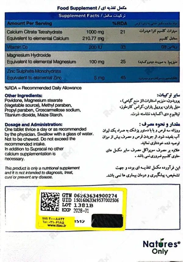 قرص سوپراکل نیچرز اونلی