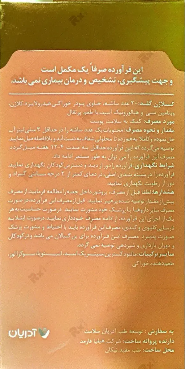 ساشه کلاژن گلد آدریان