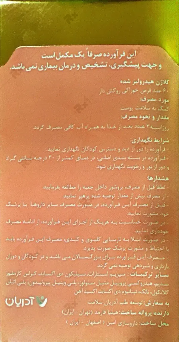 قرص کلاژن گلد آدریان