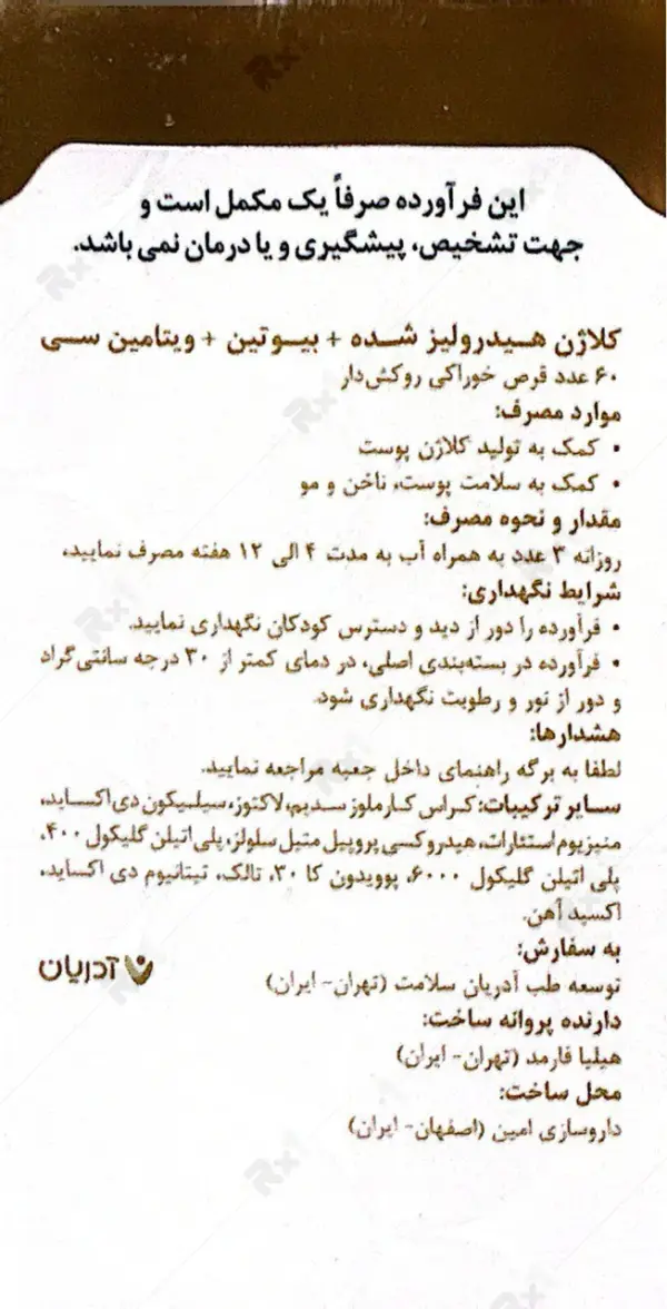 قرص کلاژن گلد بیوتین و ویتامین سی آدریان