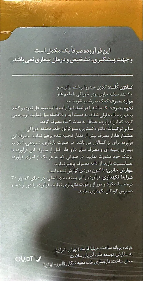 ساشه کلاژن گلد مو و ناخن آدریان 20 عدد